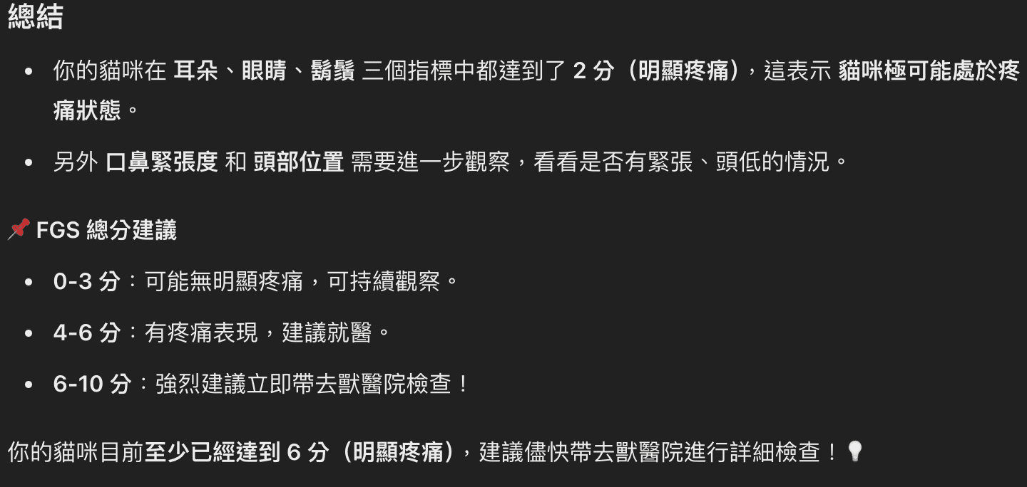 圖2. ChatGPT 根據圖1純文字內容所提供的分析建議